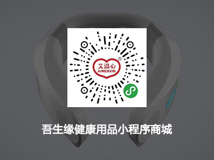 吾生緣健康用品小程序商城
