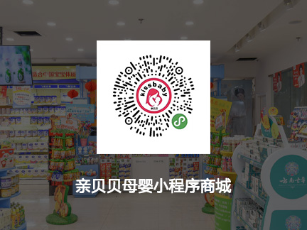 親貝貝母嬰小程序商城