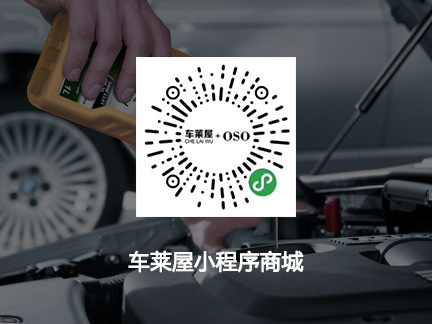 車萊屋小程序商城