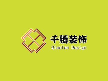 廈門千騰裝飾設計工程有限公司