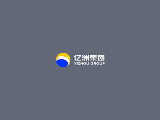廈門億洲集團有限公司