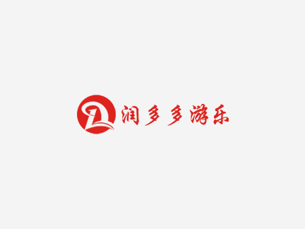 廈門潤多多游樂設備有限公司