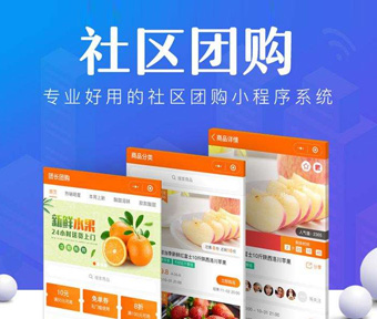 社區團購解決方案