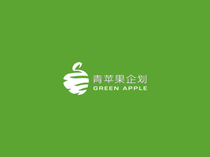 廈門市青蘋果企劃設計有限公司